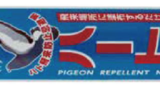 鳥害対策】 忌避剤ハートジェル | クラーク株式会社