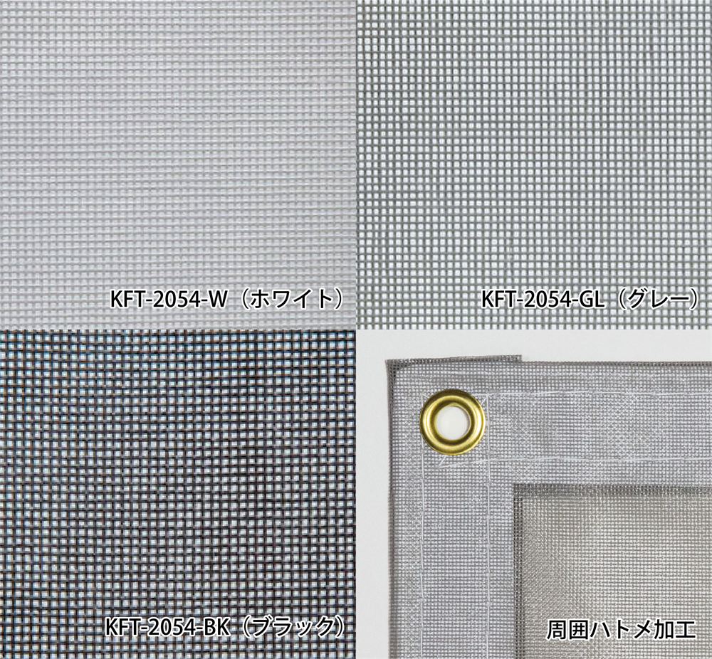 まもるんネットメッシュタイプの一覧画像